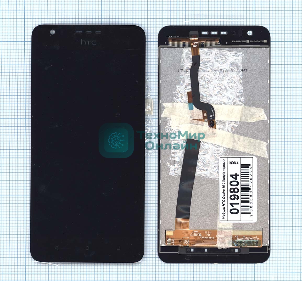 Дисплей для HTC Desire 10 Lifestyle черный