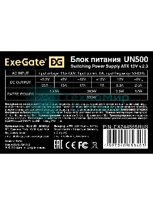 Блок питания ExeGate UN500 (EX244555RUS), 500Вт, 120мм, серебряный