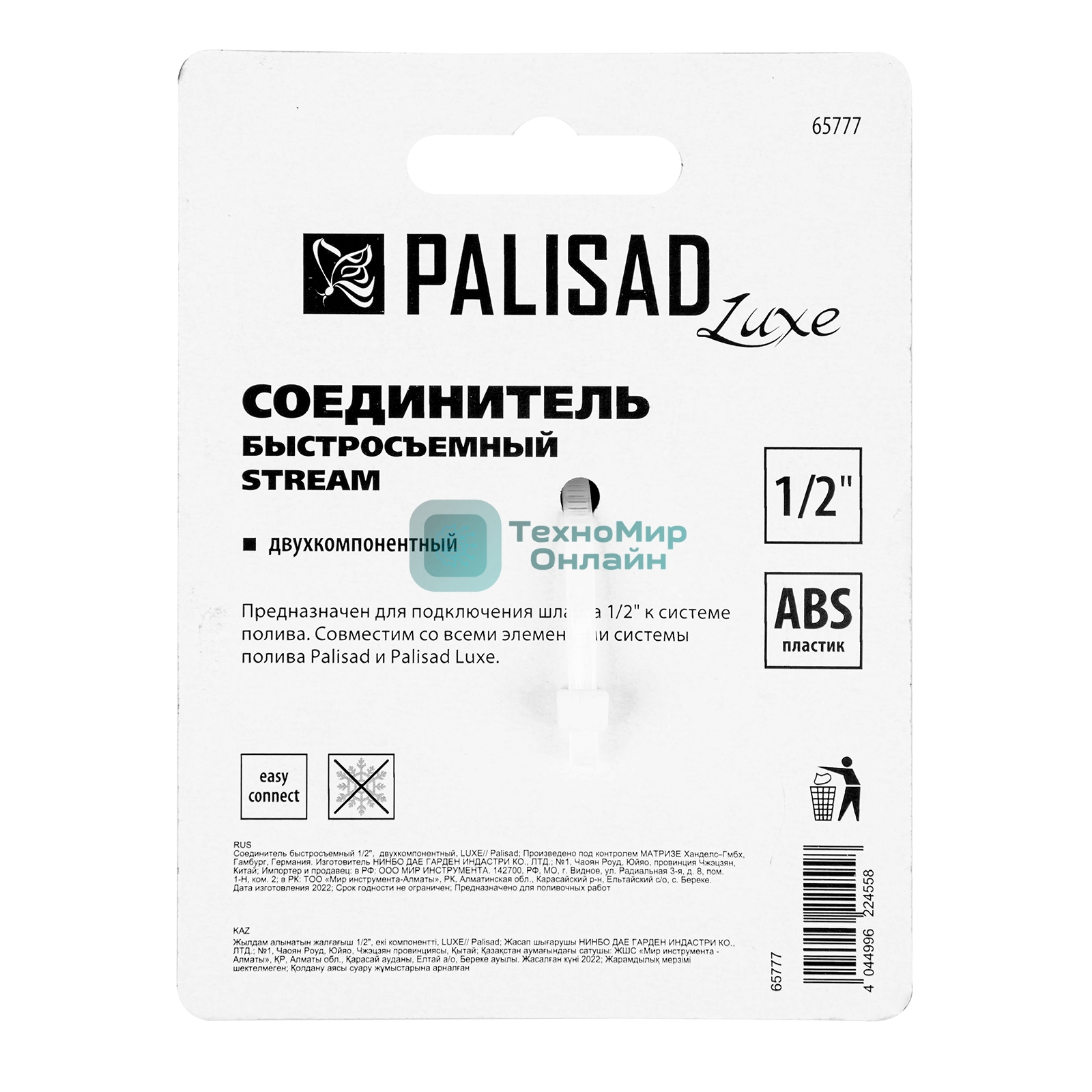 Соединитель быстросъемный LUXE Palisad 1/2