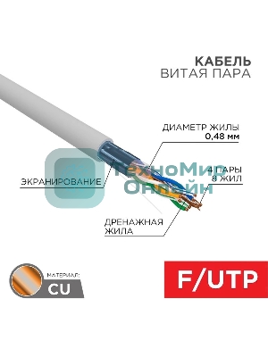 Кабель PROconnect Кабель FTP cat.5e 4 пары (305м) 0.51 мм