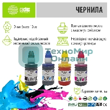 Чернила Cactus CS-EPT6641-4 голубой/пурпурный/желтый/черный набор 4x100мл для Epson L100/L110/L120/L132/L200/L210/L222/L300/L312/L350/L355/L362/L366/L456/L550/L555/L566/L1300