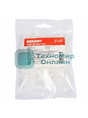 Кабельная скоба под винт Rexant 9 мм, белая, упаковка 50 шт.