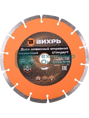Диск Вихрь алмазный отрезной сегментный СТАНДАРТ, 180 х 22,2 мм, сухая резка 73/10/3/15