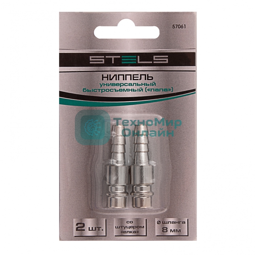 Ниппель универсальный быстросъемный (