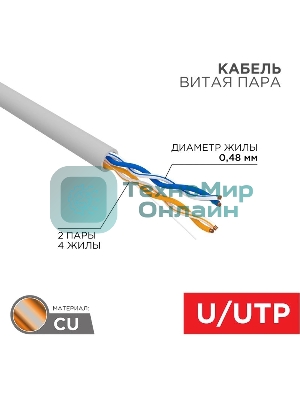 Кабель PROconnect Кабель UTP cat.5e 2 пары (305м) 0.51 мм