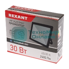 Прожектор светодиодный Rexant 30 Вт 200–260В IP65 2400 лм 6500 K холодный свет