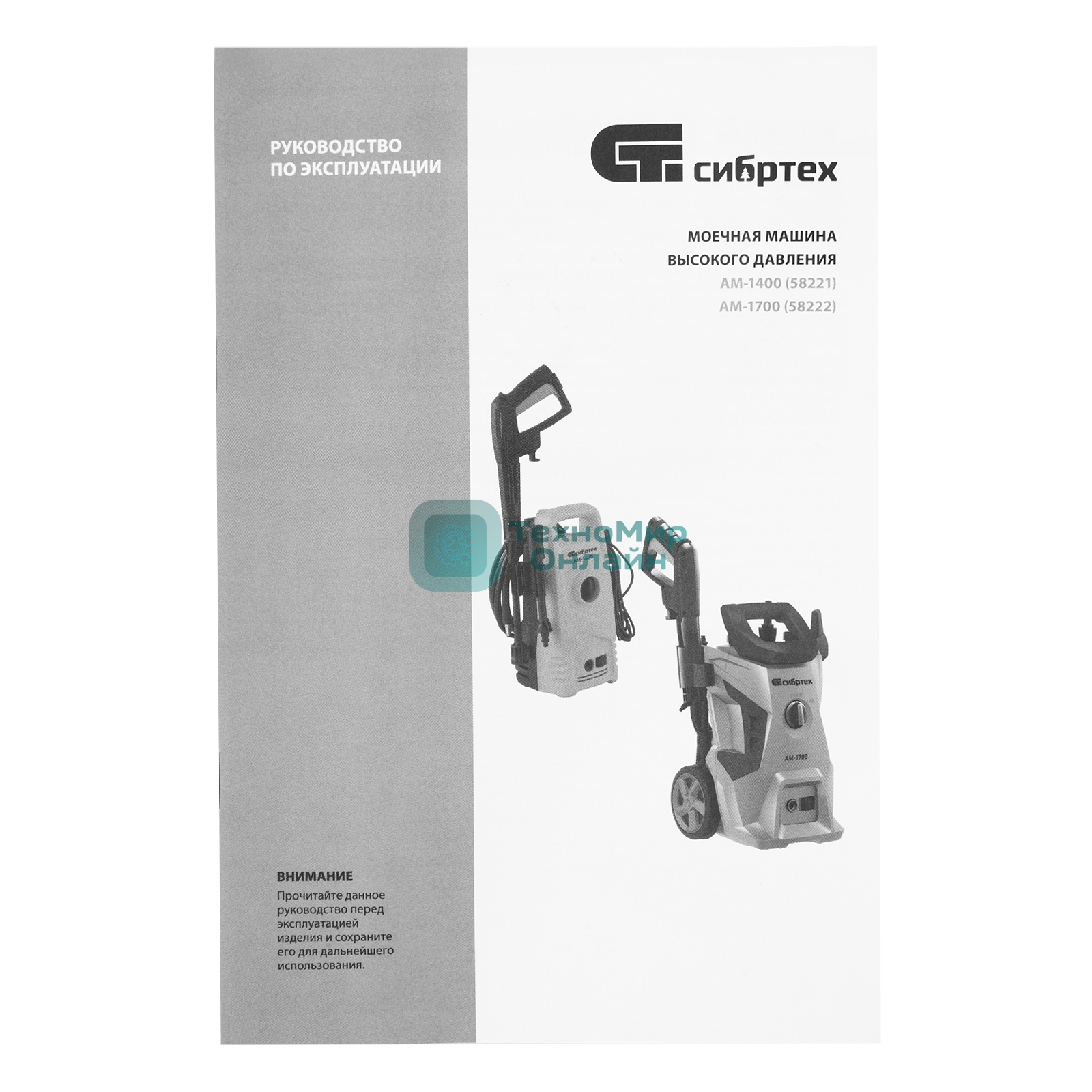 Моечная машина высокого давления Сибртех АМ-1700, 1700 Вт, 130 бар, 350 л/ч, колесная