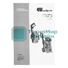 Моечная машина высокого давления Сибртех АМ-1700, 1700 Вт, 130 бар, 350 л/ч, колесная