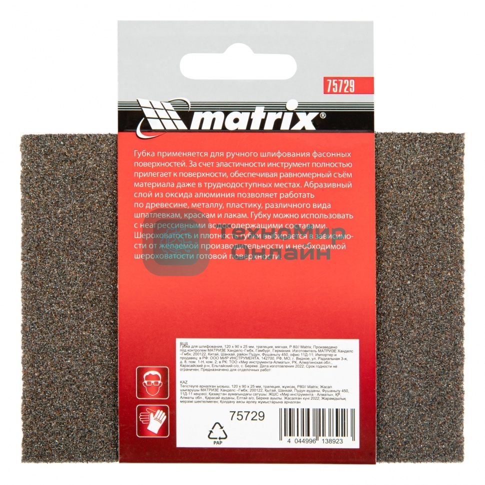 Губка для шлифования Matrix, 120 х 90 х 25 мм, трапеция, мягкая, P 80