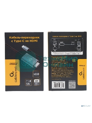 Кабель-переходник Cablexpert CCB-A-CM-HDMI-1.8M с Type-C на HDMI v2.0, Mobile, 1.8м, черный, корбка
