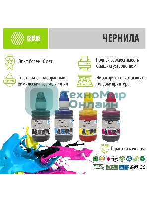 Чернила Cactus CS-GT51-52M/C/Y голубой/пурпурный/желтый/черный набор 4x100мл для DeskJet GT 5810/5820/5812/5822
