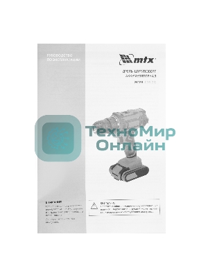 Дрель-шуруповерт аккумуляторная MTX CDS-20, Li-Ion, 20 В