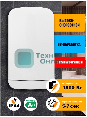 Сушилка для рук Puff 8880 1800Вт белый