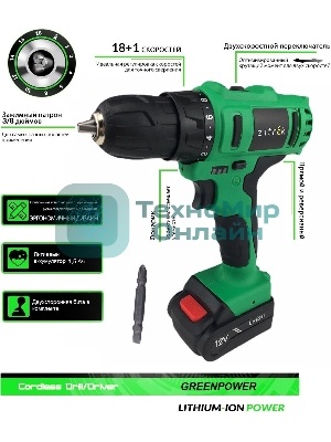 Дрель-шуруповерт аккумуляторная Zitrek Greenpower 12-Li 063-4074, Аккумуляторная, 12В, 2 АКБ, Кейс