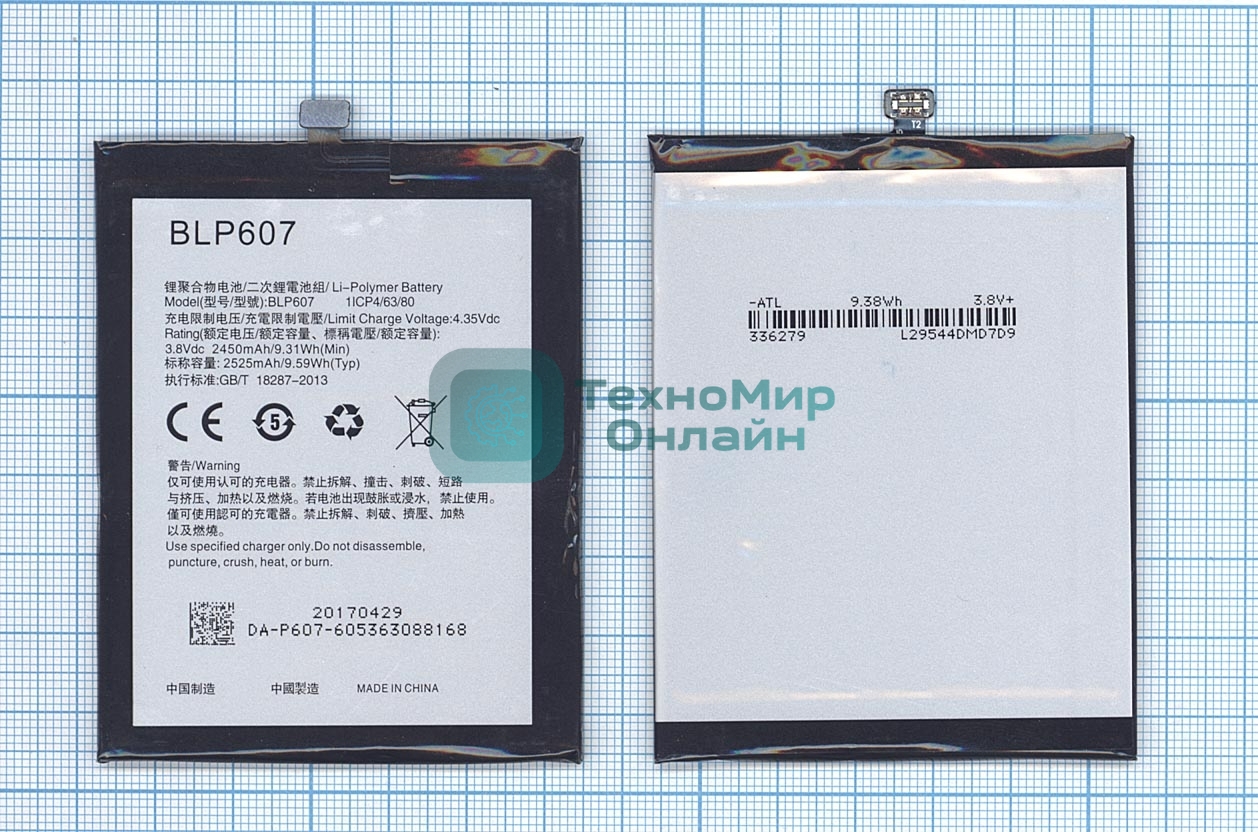 Аккумуляторная батарея BLP607 для Oneplus X 2450mAh/9.12Wh 3,8V