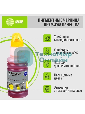 Чернила Cactus CS-EPT06C44 №112 желтый пигментный 70 мл для Epson L6550/6570/11160/15150/15160