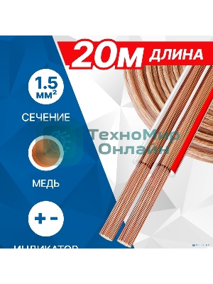 Кабель акустический 5bites FBS15-20C 2*1.5ММ2/COPPER/20M