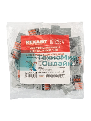 Универсальная клемма Rexant 3-проводная, серая (0,08-2,5/4 мм²) (50 шт./уп.)
