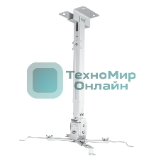 Кронштейн для проектора потолочный Rexant с регулировкой расстояния (430-650 мм) макс. 15кг, белый, серия PROFI