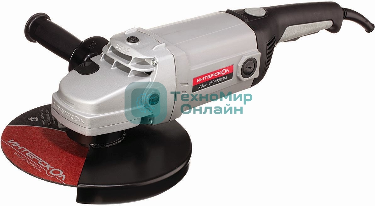 Угловая шлифовальная машина Интерскол УШМ-230/2300 М (60.1.4.00)