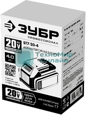 Аккумуляторная батарея Зубр Профессионал ST7-20-4, 20В, Li-Ion, 4А·ч, тип T7