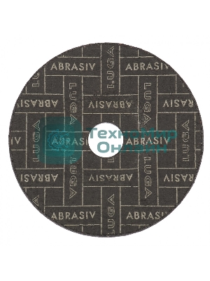 Круг зачистной по металлу, 125 х 6,0 х 22,2 мм, ПРЕМИУМ (Луга) Россия