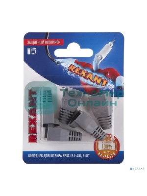 Защитный колпачок Rexant для штекера 8Р8С (Rj-45), серый (5 шт.)