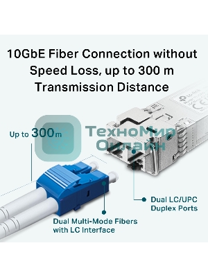 Трансивер TP-Link 10G SFP+ Module, LC connector, 50/125um or 62.5/125um Multi-mode, 850nm wavelength, distance up to 300m.