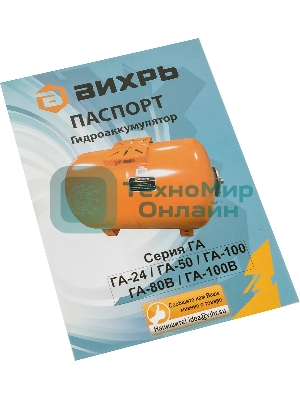 Гидроаккумулятор Вихрь ГА-100 68/6/3