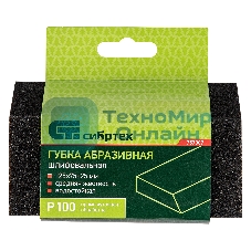 Губка для шлифования Сибртех, 125 х 75 х 25 мм, трапеция, средняя жесткость, P100