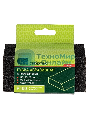 Губка для шлифования Сибртех, 125 х 75 х 25 мм, трапеция, средняя жесткость, P100