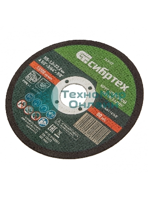 Круг отрезной по металлу Сибртех, 115 х 1,2 х 22,2 мм, 84 A+16 B