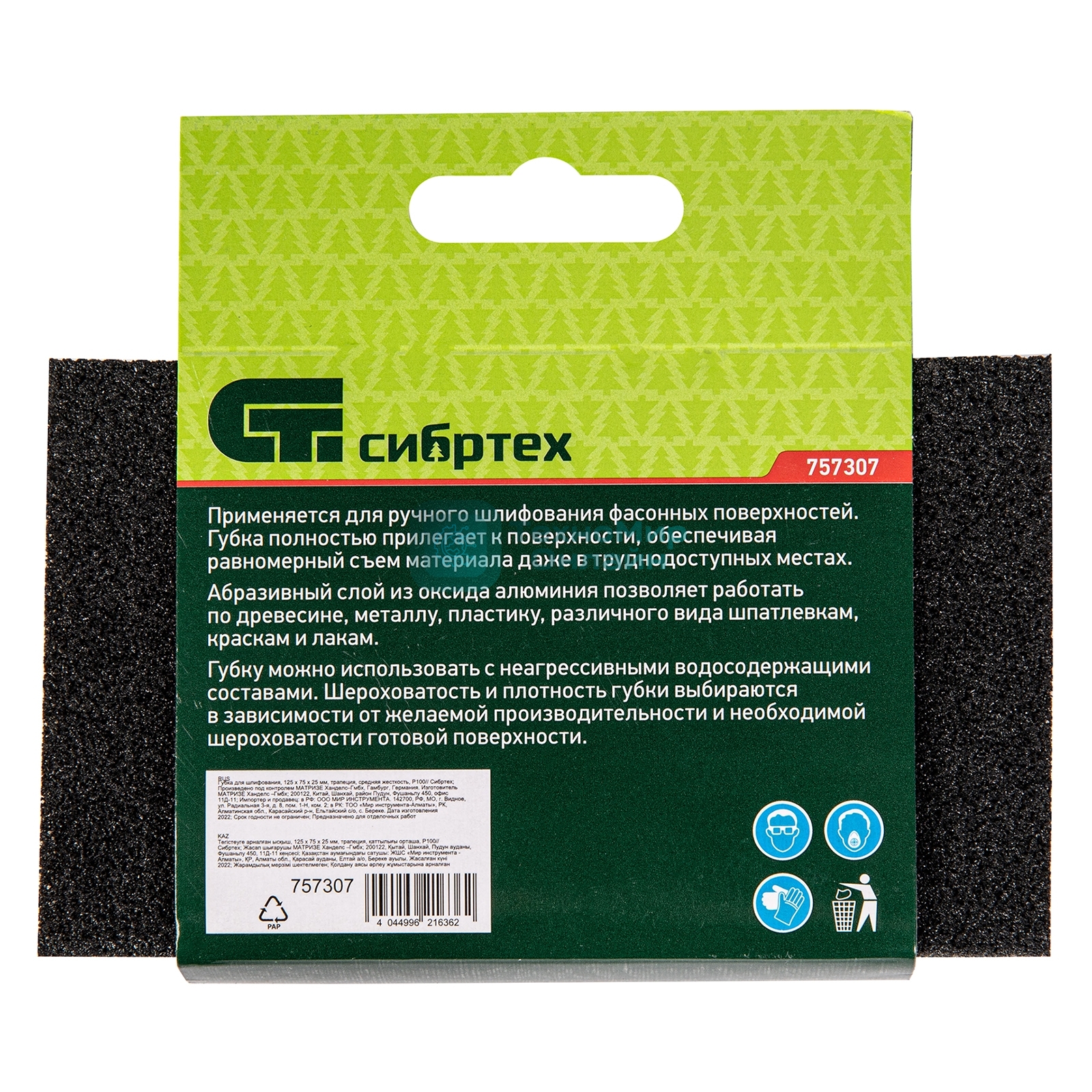 Губка для шлифования Сибртех, 125 х 75 х 25 мм, трапеция, средняя жесткость, P100