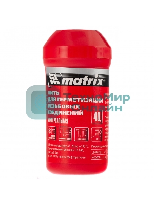 Нить Matrix для герметизации резьбовых соединений, универсальная, 40 м.