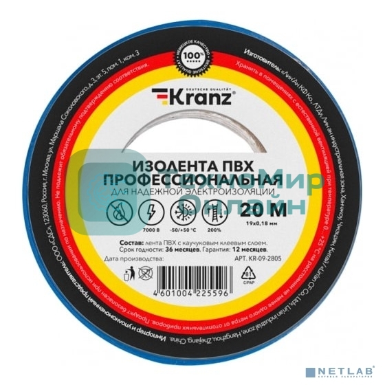 Изолента ПВХ профессиональная Kranz 0,18х19 мм, 20 м, синяя
