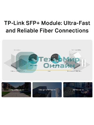 Трансивер TP-Link 10G SFP+ Module, LC connector, 50/125um or 62.5/125um Multi-mode, 850nm wavelength, distance up to 300m.