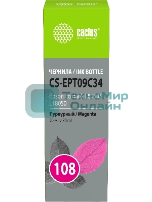 Чернила Cactus CS-EPT09C34 108 пурпурный 70 мл для Epson Ecotank L8050/L18050