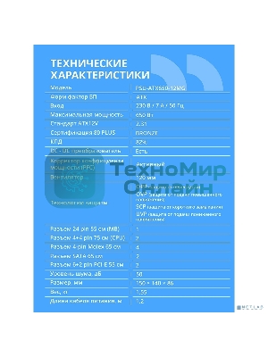 Блок питания CBR ATX 650W 80+ Bronze, DC-DC, APFC, 0.6mm, 24pin, 1*8-pin(4+4P), 1*6+2pin, 2*SATA, 4*IDE, 12cm fan, 1.2м кабель питания, черный [PSU-ATX650-12GM] BOX