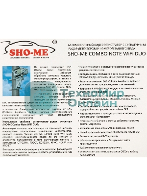 Видеорегистратор с радар-детектором Sho-Me Combo Note WiFi DUO GPS ГЛОНАСС - без камеры заднего вида!