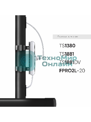 Крепление универсальное ONKRON APS-1881 черный напольный мобильный