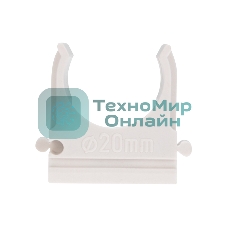 Крепеж-клипса Rexant для труб ø20мм, белая (100 шт/уп)