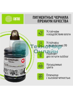 Чернила Cactus CS-GI40PGbK черный140мл для Canon Pixma G5040/G6040/GM2040