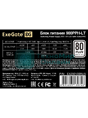 Блок питания ExeGate 900PPH-LT (EX292155RUS), 900Вт 80 PLUS, 120мм, черный