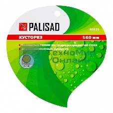 Кусторез Palisad 58см, волнистые лезвия, двухкомпонентные ручки