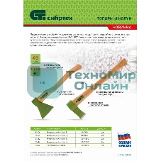 Колун кованный Сибртех, в сборе, 1700/2050 г, деревянное топорище, 600 мм