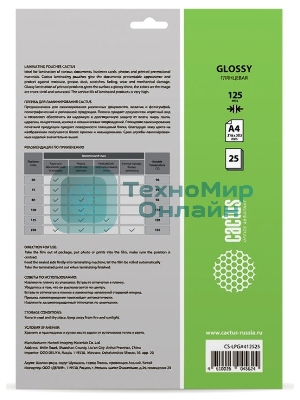 Пленка для ламинирования Cactus 125мкм A4 (25шт) глянцевая 216x303мм CS-LPGA412525