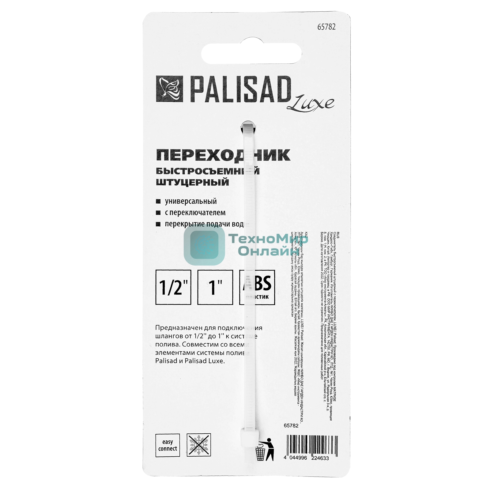 Соединитель быстросъемный LUXE Palisad штуцерный с переключателем