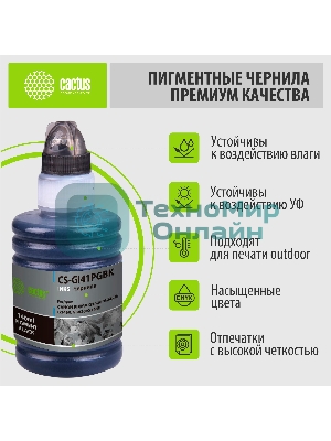 Чернила Cactus CS-GI41PGbK черный140мл для Canon PIXMA G1420/G2420/G2460/G3420/G3460