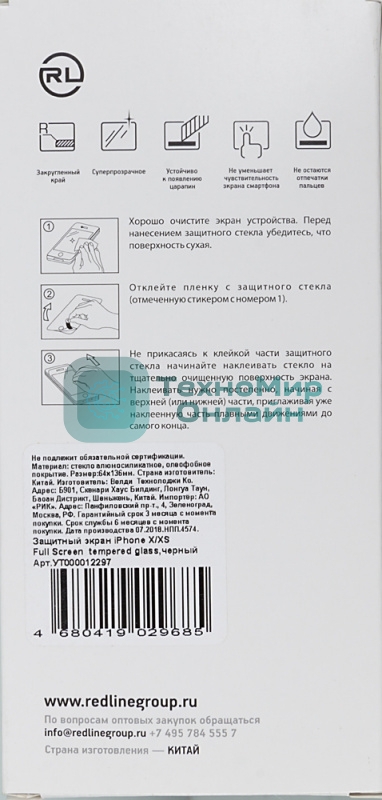 Защитное стекло для экрана Redline Full Screen черный для Apple iPhone X/XS 1шт. (УТ000012297)