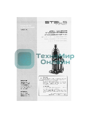 Домкрат гидравлический бутылочный Stels 20 т, h подъема 235-445 мм